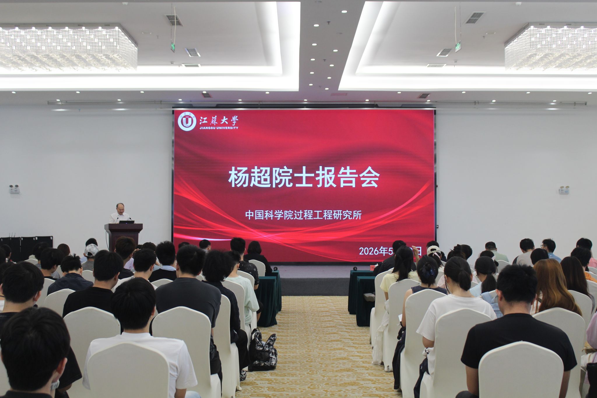 中国工程院院士杨超来校作学术报告